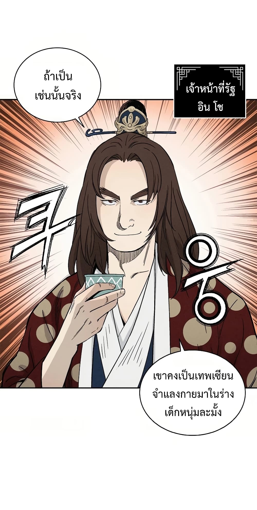 I Reincarnated as a Legendary Surgeon ตอนที่ 13 45