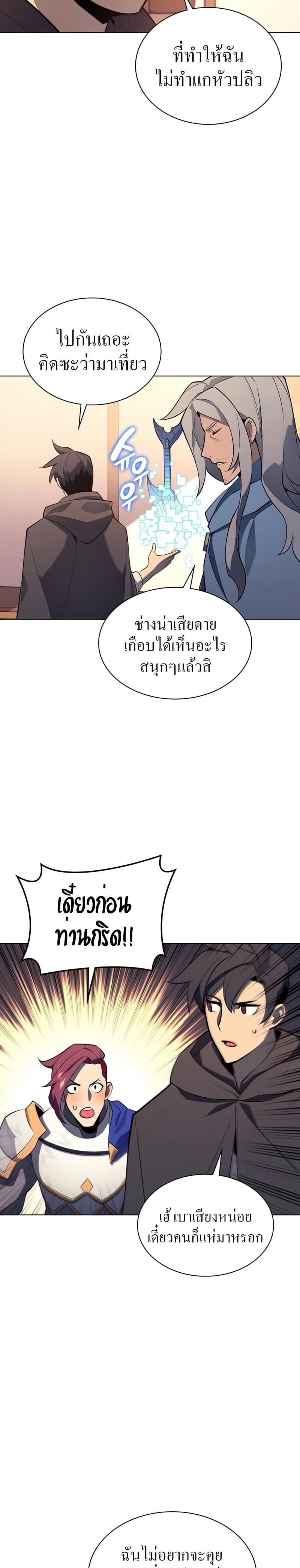 Overgeared (Remake) ตอนที่ 110 34