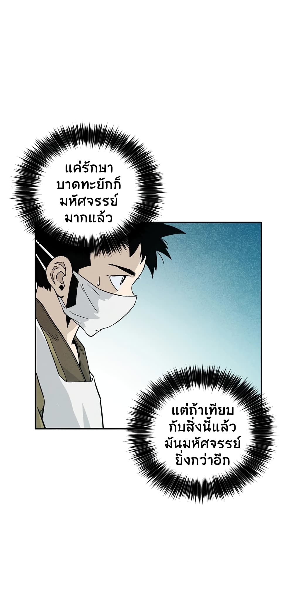 I Reincarnated as a Legendary Surgeon ตอนที่ 27 64