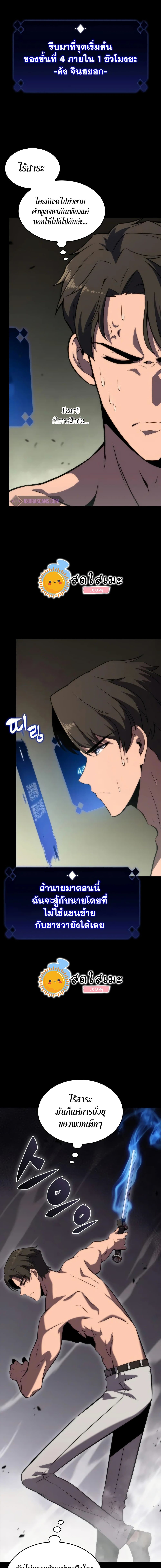 Solo Max-Level Newbie ตอนที่ 50 12