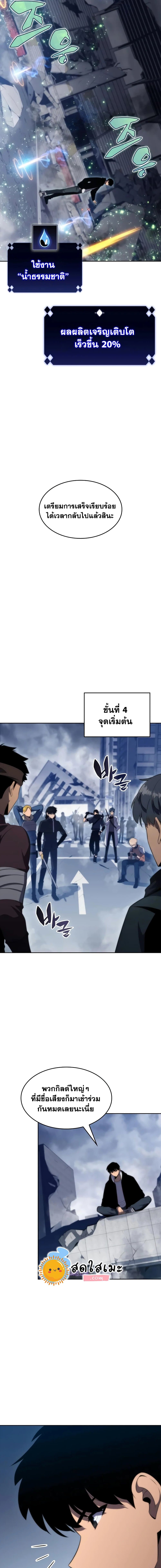 Solo Max-Level Newbie ตอนที่ 50 4