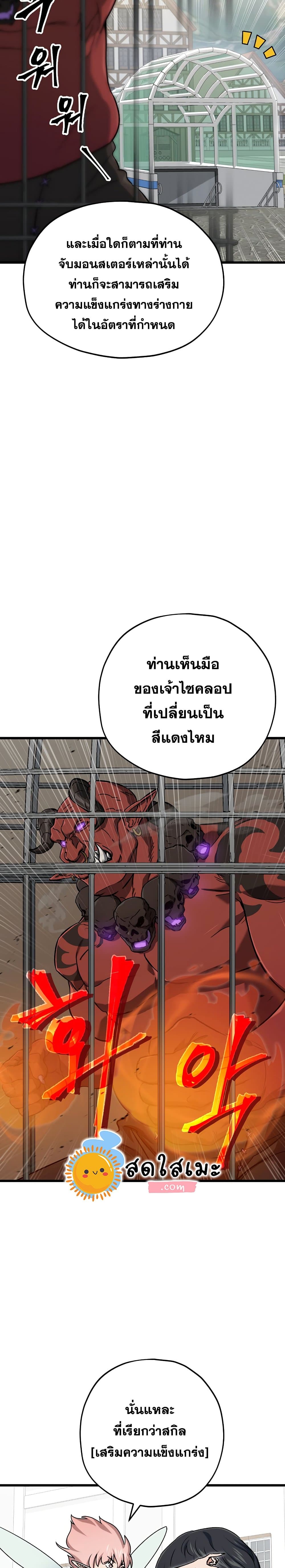 My Dad Is Too Strong ตอนที่ 69 12