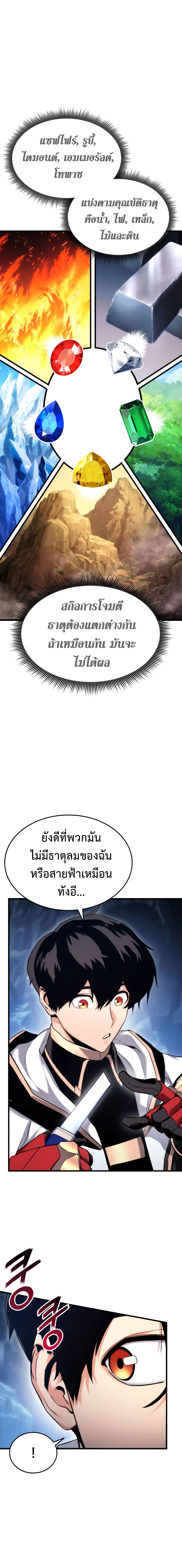 Ranker’s Return (Remake) ตอนที่ 57 16