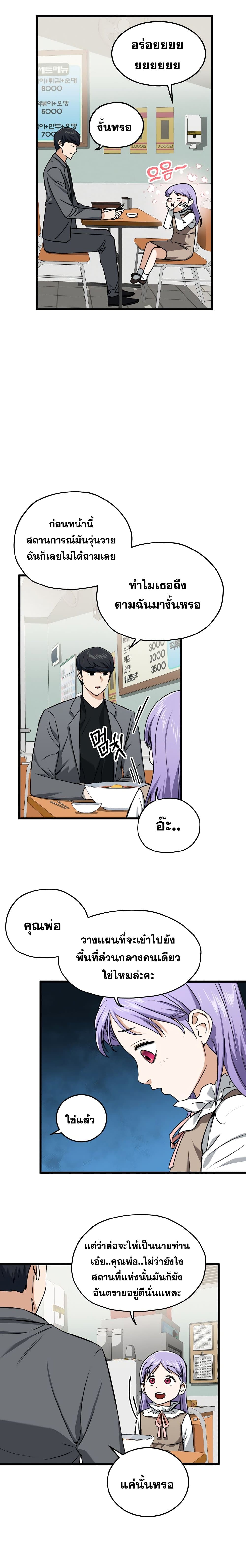 My Dad Is Too Strong ตอนที่ 64 14