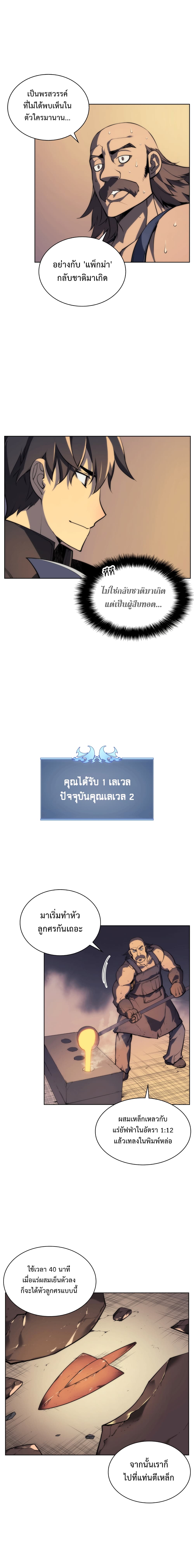 Overgeared (Remake) ตอนที่ 11 8