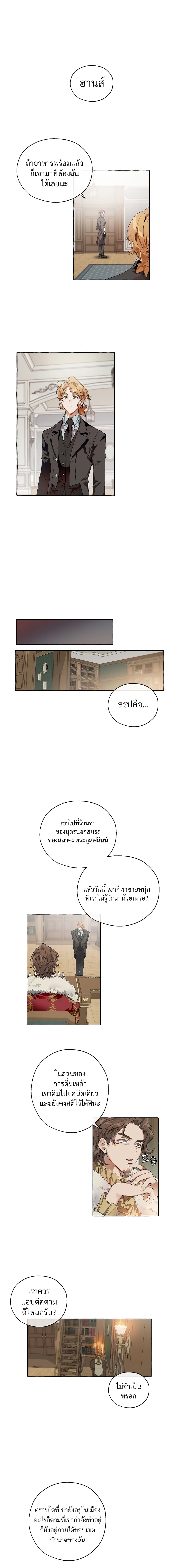 Trash of the Count’s Family ตอนที่ 5 10