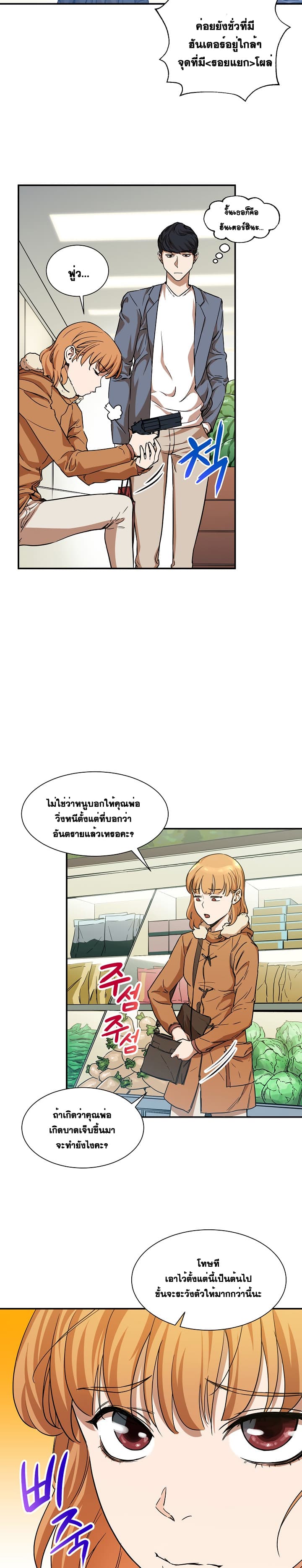 My Dad Is Too Strong ตอนที่ 3 5