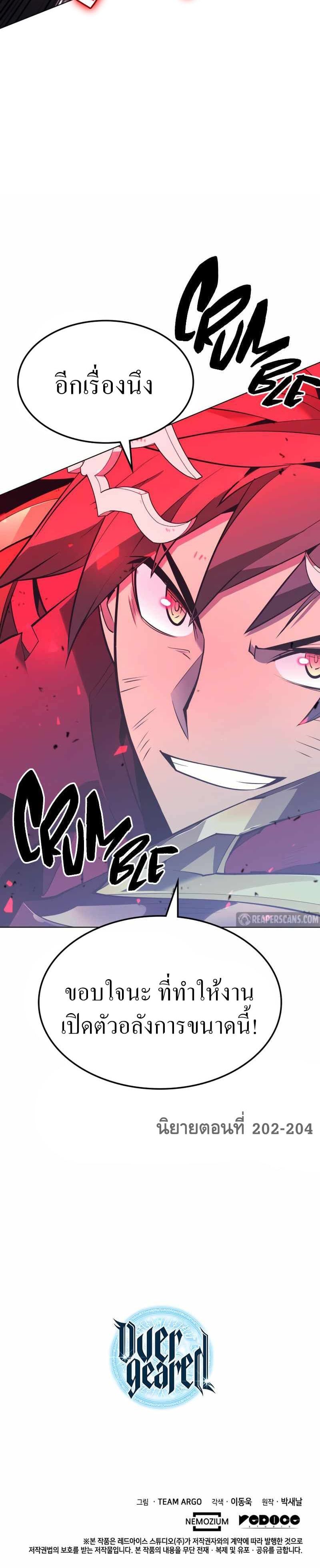 Overgeared (Remake) ตอนที่ 107 50