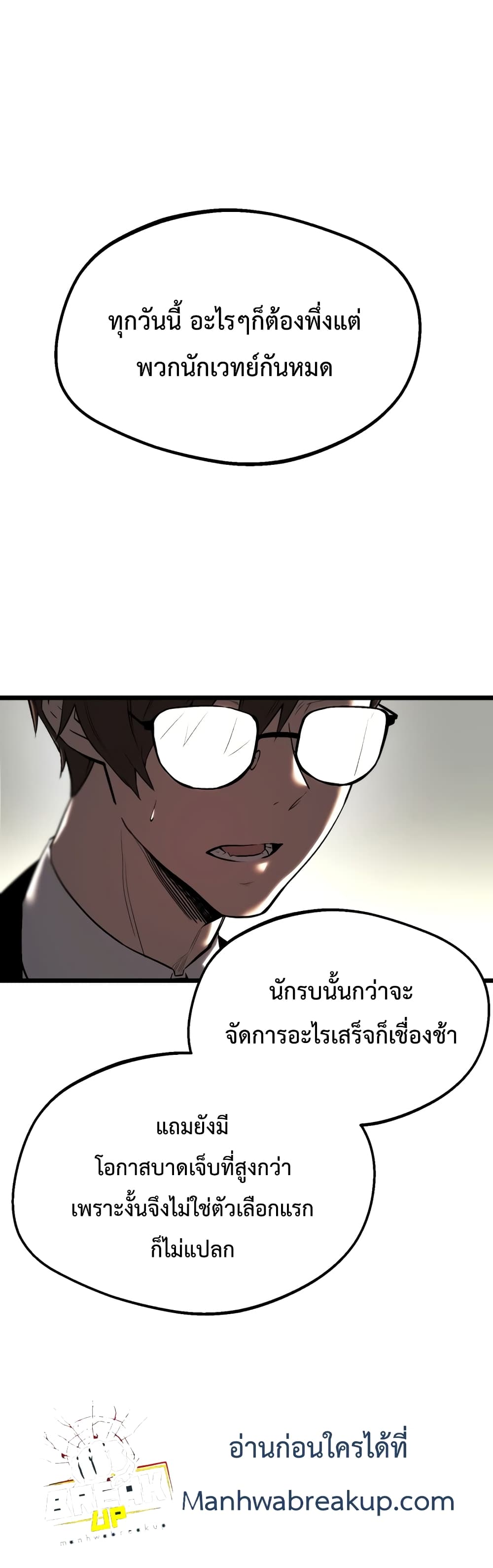 I Obtained a Mythic Item ตอนที่ 1 24
