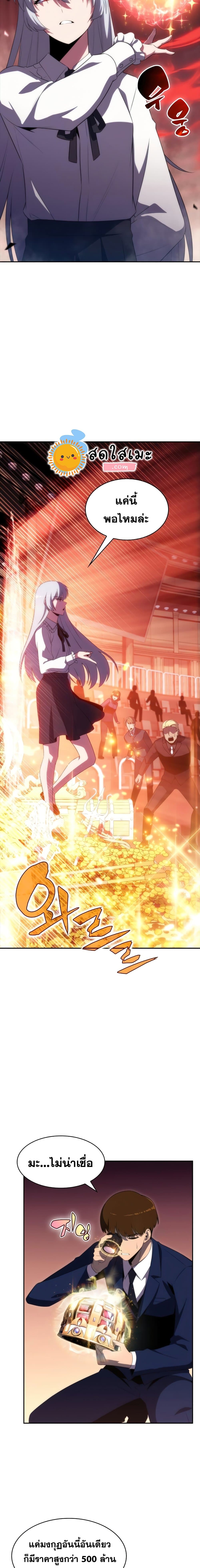 Solo Max-Level Newbie ตอนที่ 36 16