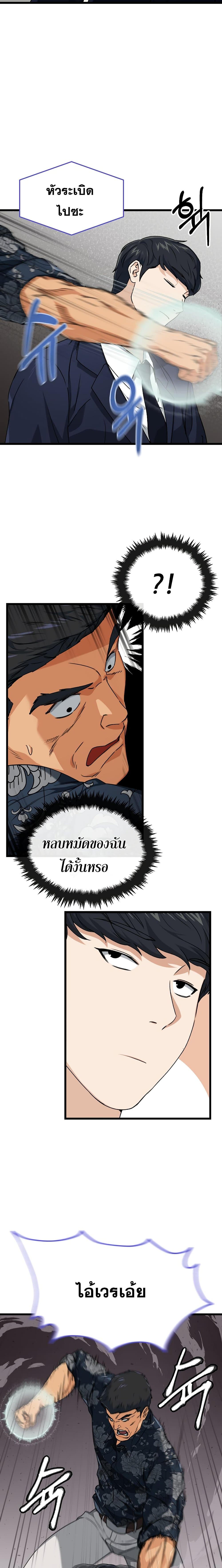 My Dad Is Too Strong ตอนที่ 57 8