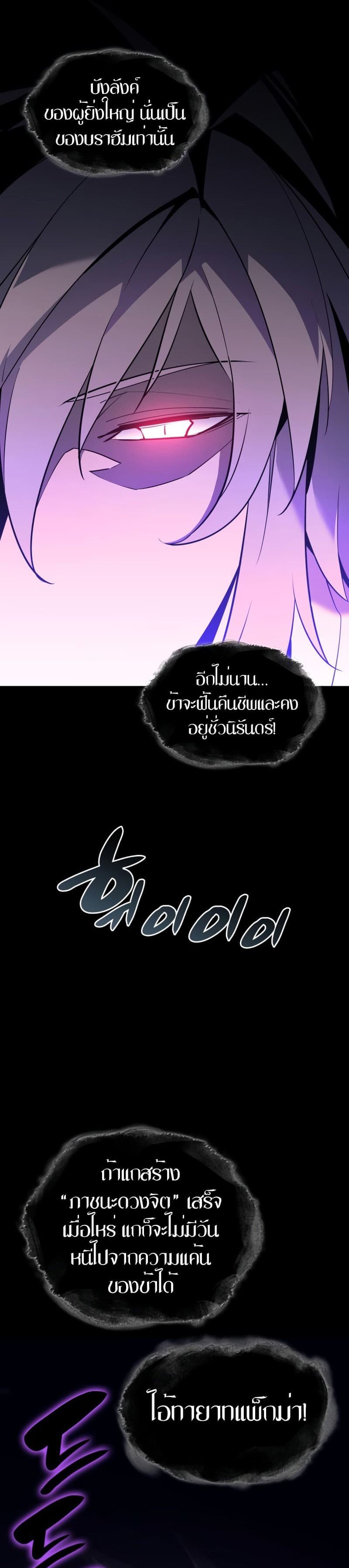 Overgeared (Remake) ตอนที่ 109 35