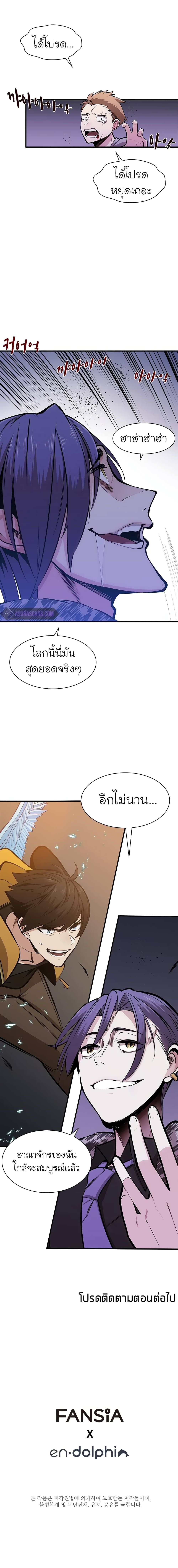 The Tutorial is Too Hard ตอนที่ 23 21