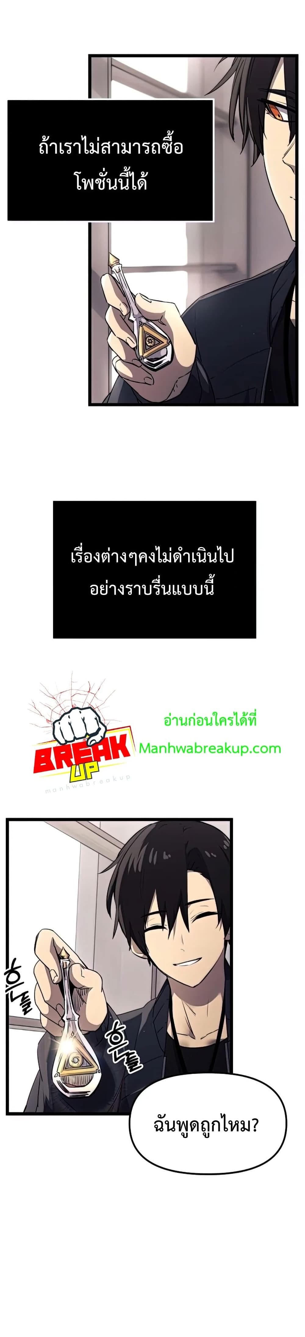 I Obtained a Mythic Item ตอนที่ 16 15