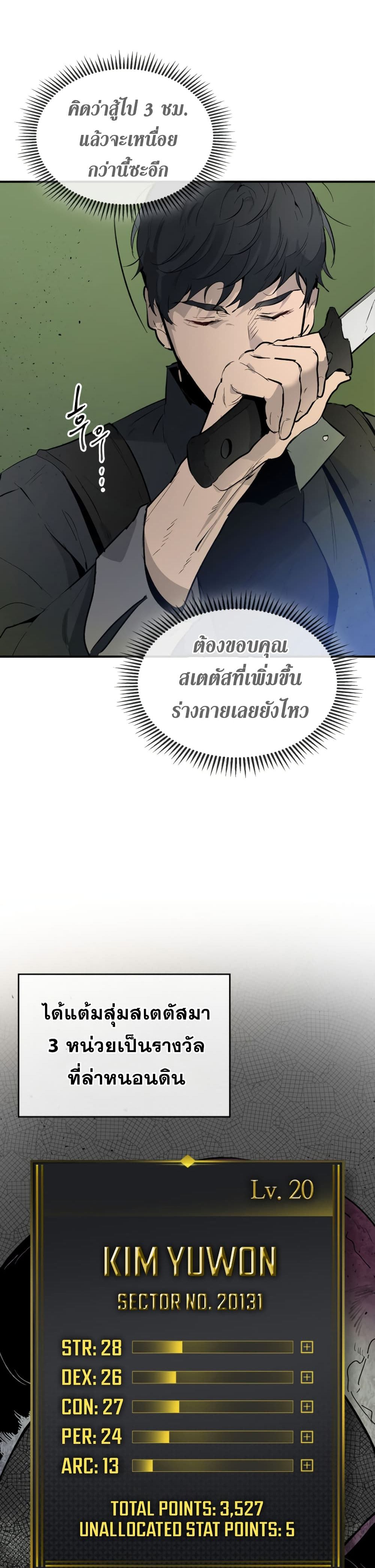 Leveling With The Gods ตอนที่ 5 11