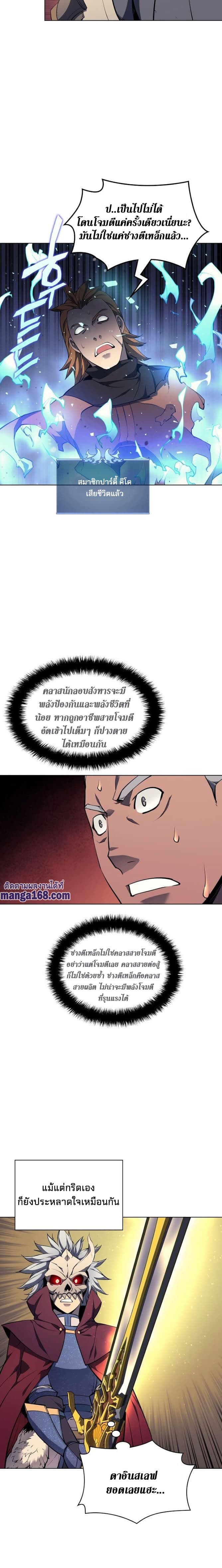 Overgeared (Remake) ตอนที่ 56 7