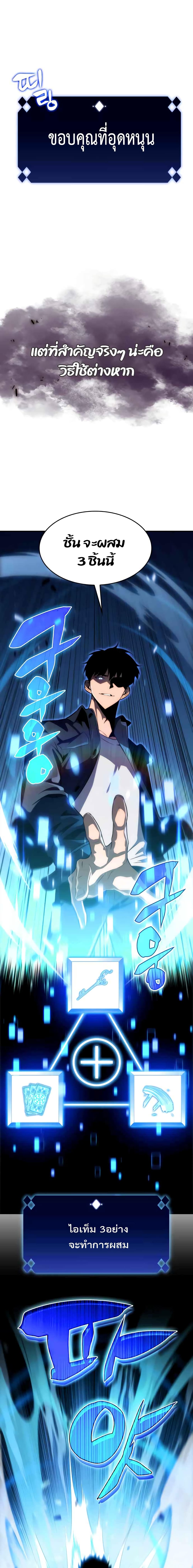 Solo Max-Level Newbie ตอนที่ 12 11