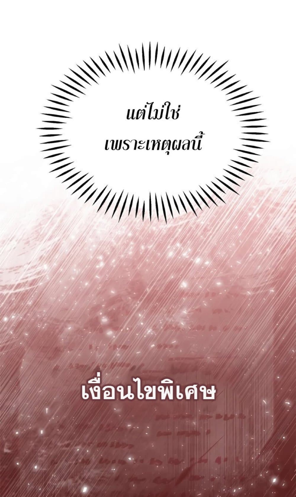 The Heavenly Demon Can’t Live a Normal Life ตอนที่ 22 76