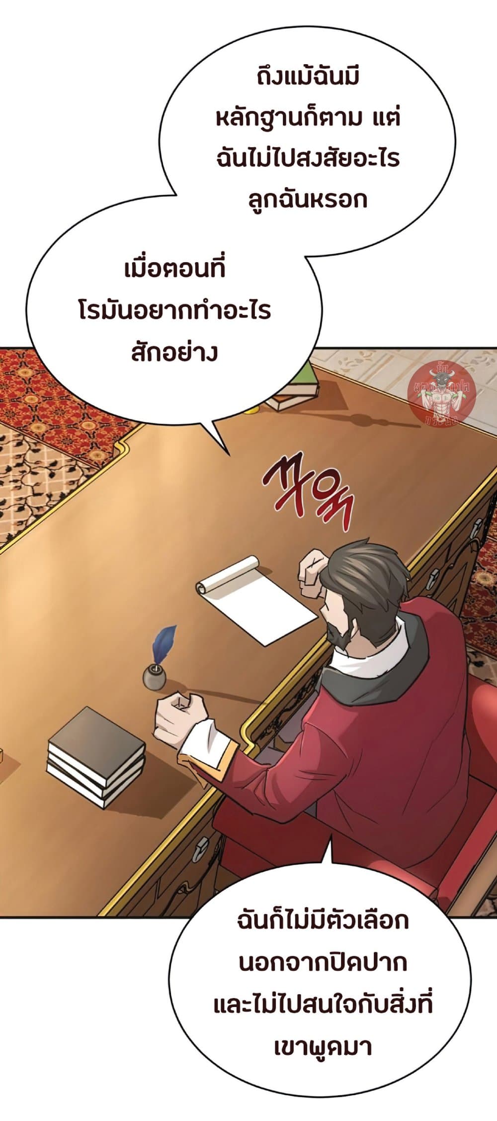 The Heavenly Demon Can’t Live a Normal Life ตอนที่ 14 27
