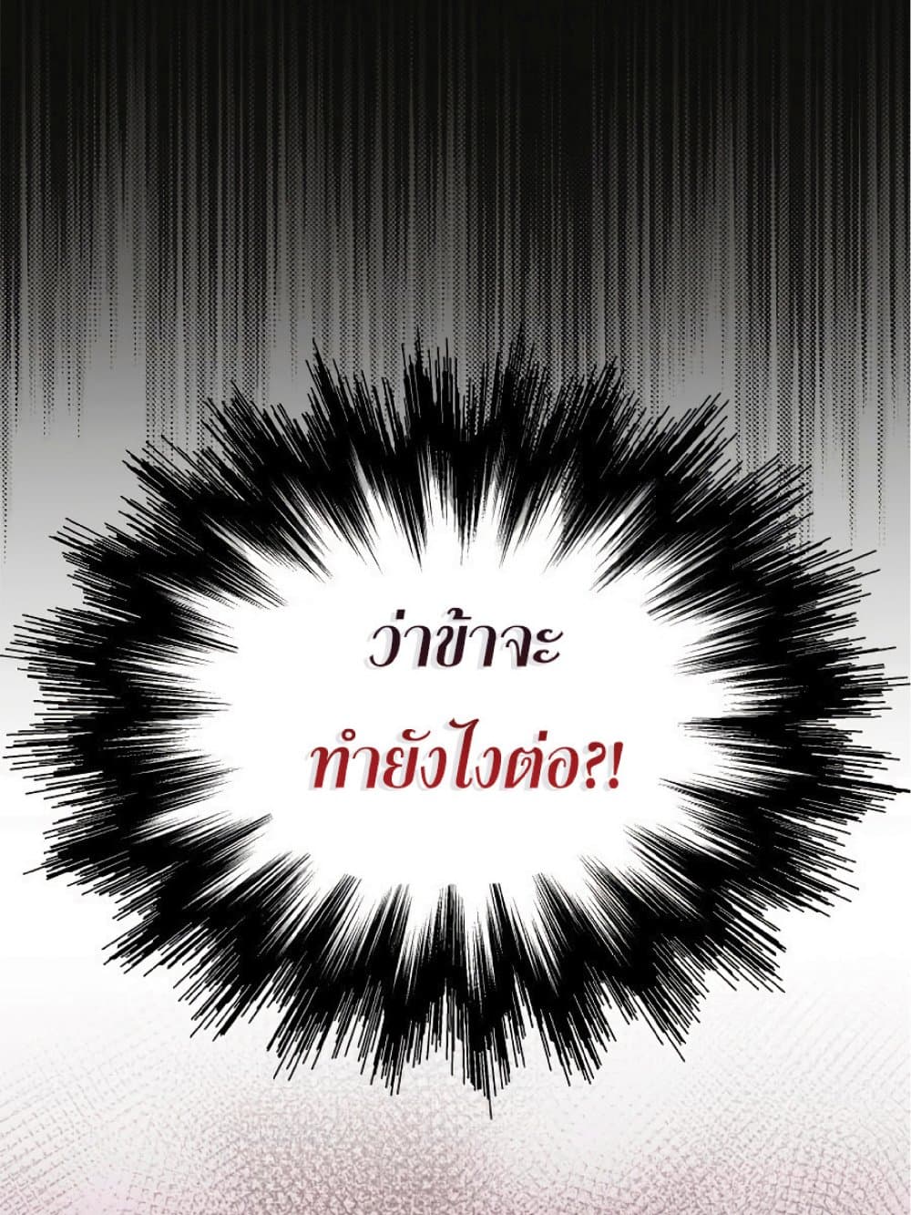 The Heavenly Demon Can’t Live a Normal Life ตอนที่ 11 96