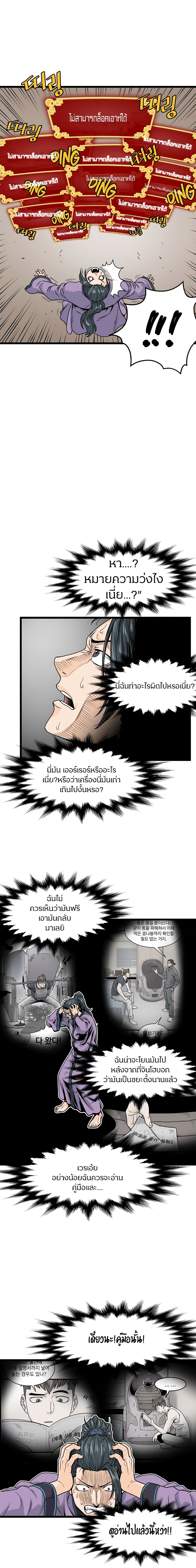 Murim Login ตอนที่ 2 14