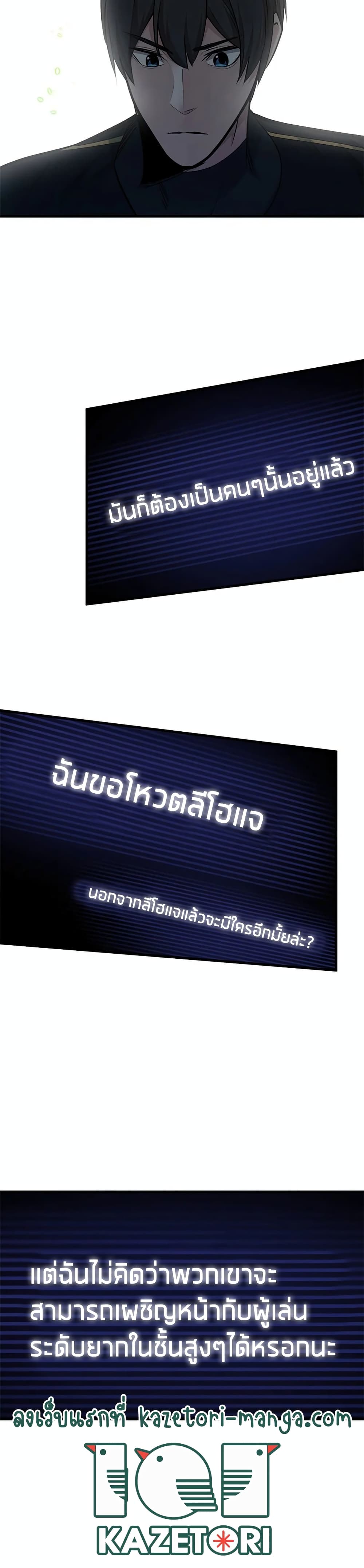 The Tutorial is Too Hard ตอนที่ 70 32