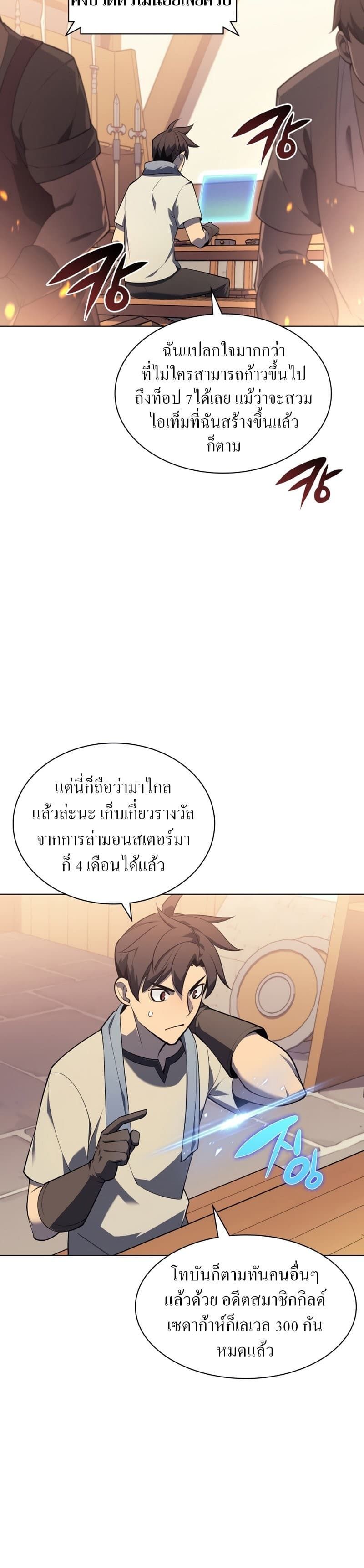 Overgeared (Remake) ตอนที่ 118 3