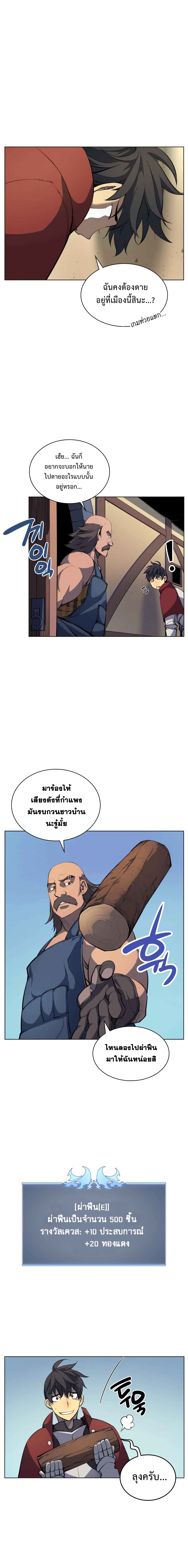 Overgeared (Remake) ตอนที่ 10 6