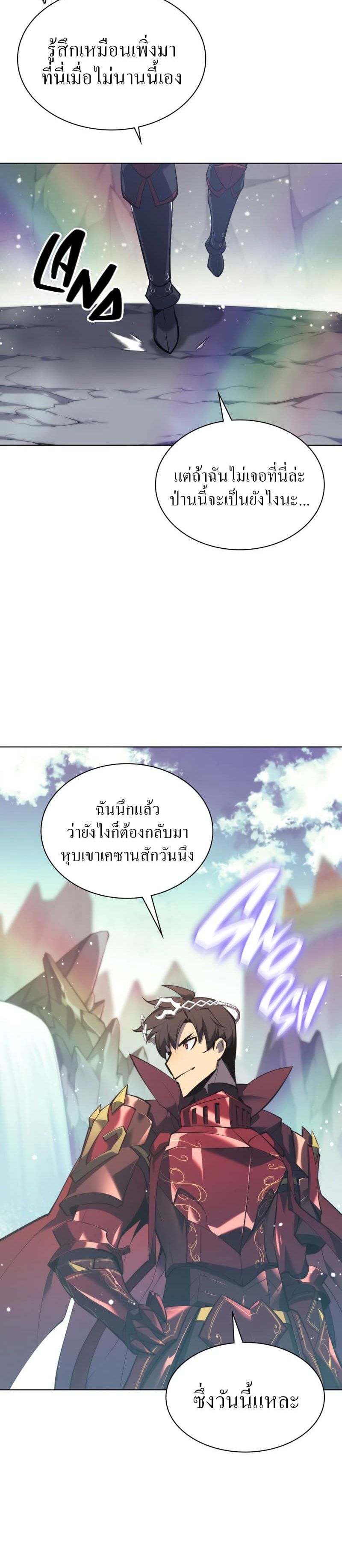 Overgeared (Remake) ตอนที่ 108 49