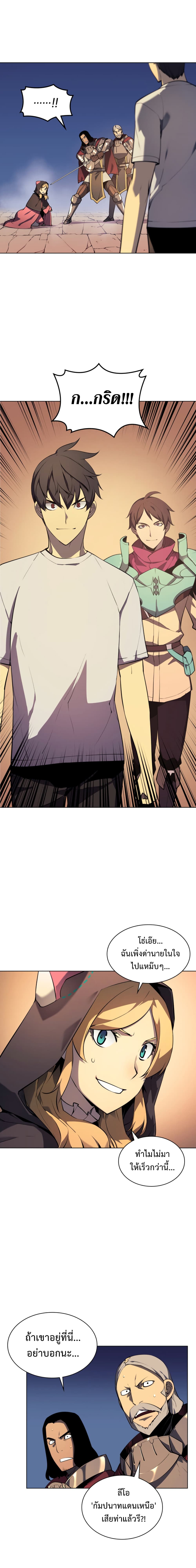 Overgeared (Remake) ตอนที่ 27 8