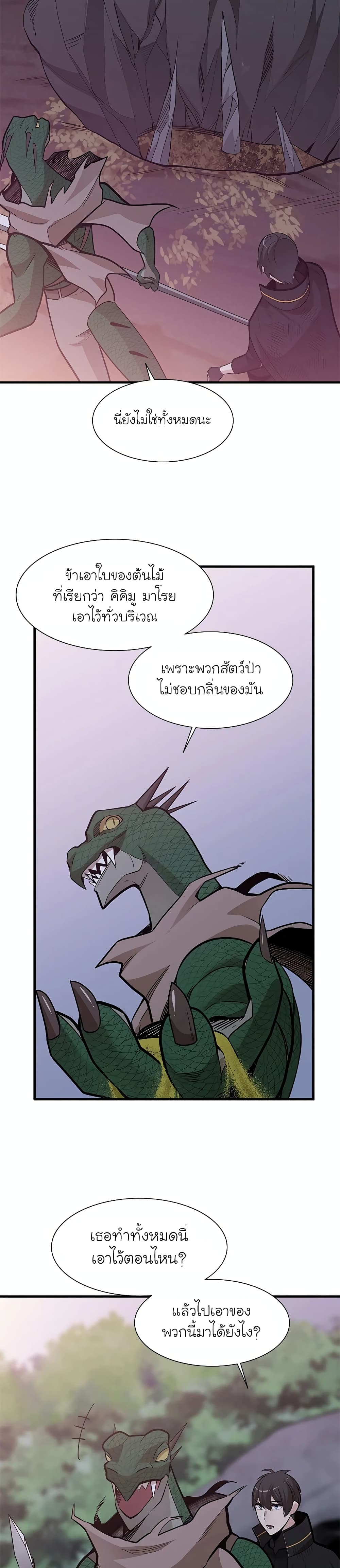 The Tutorial is Too Hard ตอนที่ 58 23