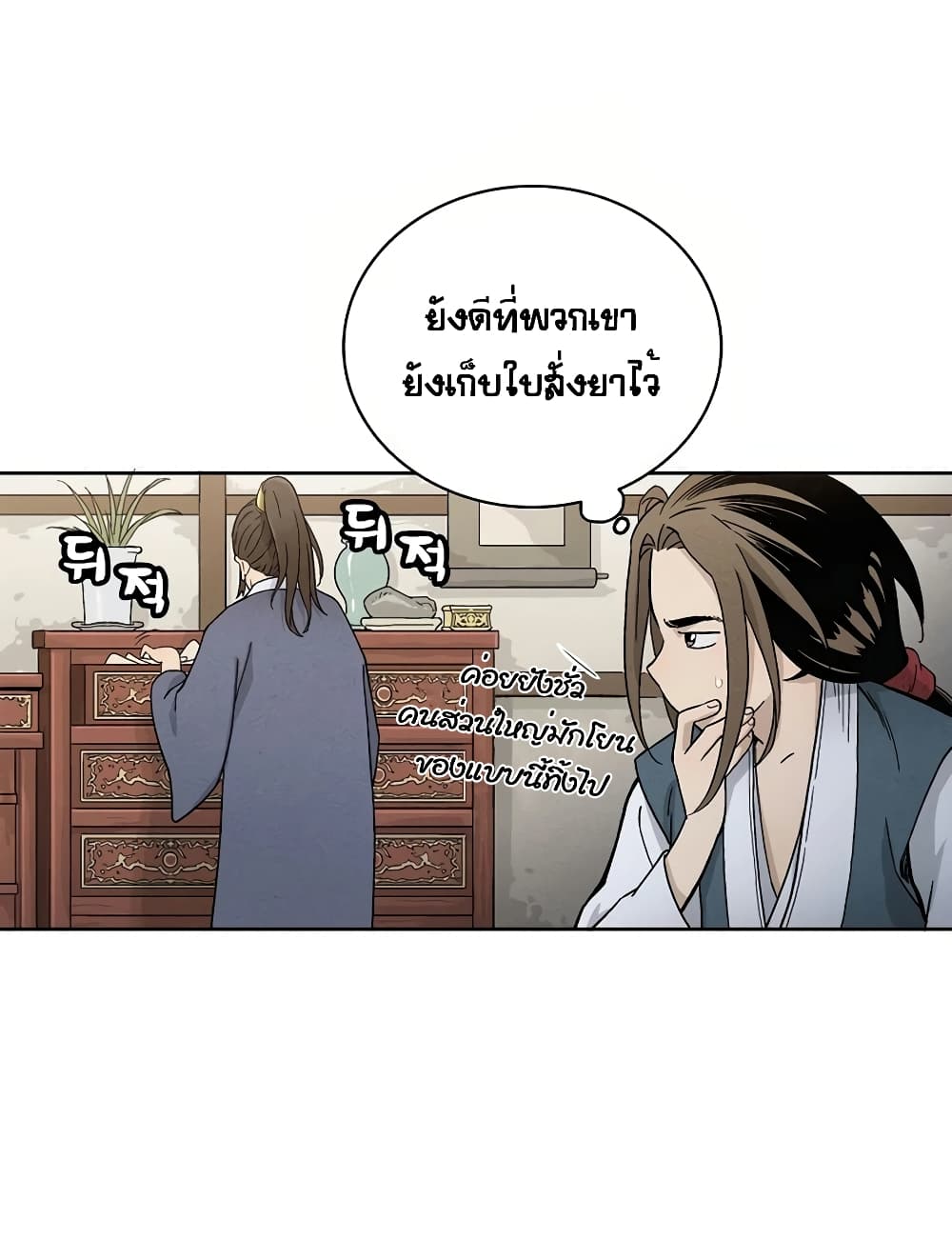 I Reincarnated as a Legendary Surgeon ตอนที่ 3 62
