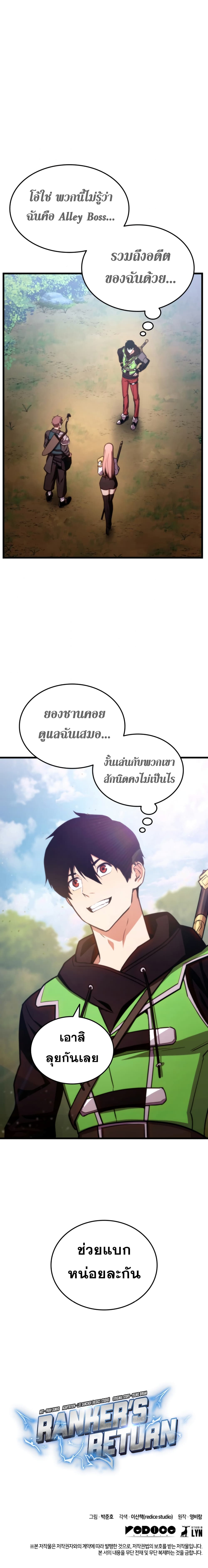 Ranker’s Return (Remake) ตอนที่ 18 12