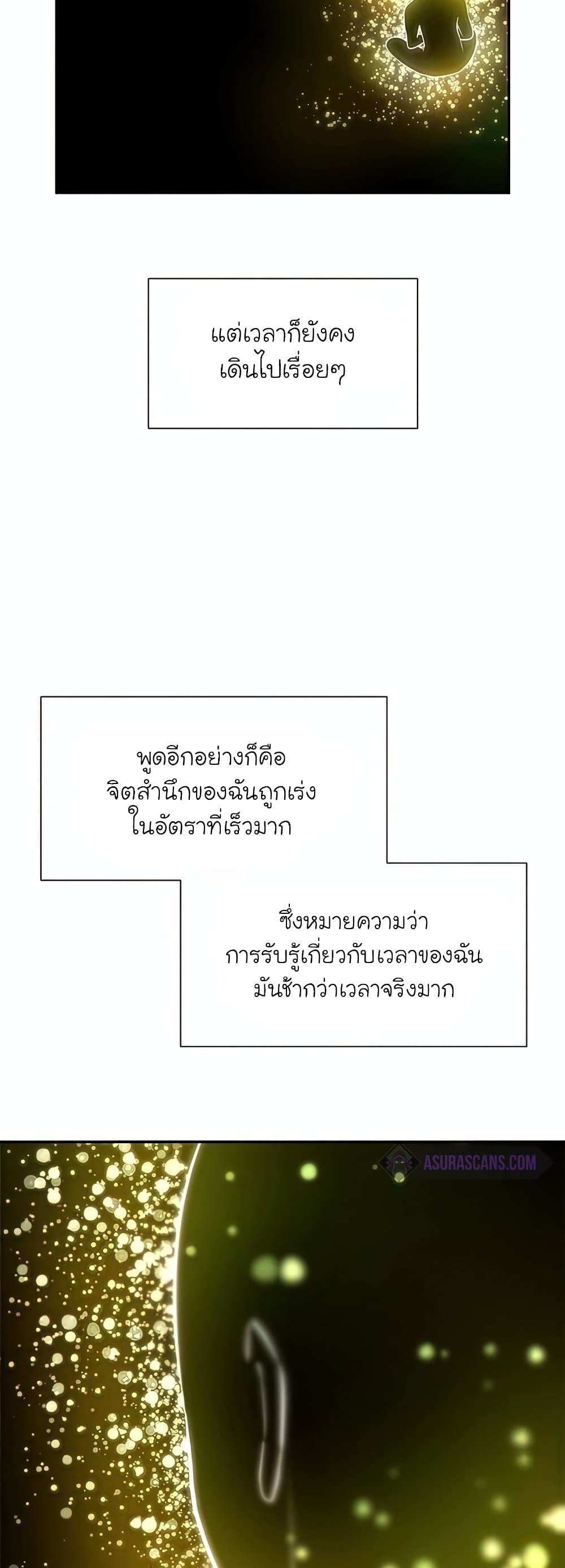 The Tutorial is Too Hard ตอนที่ 77 14