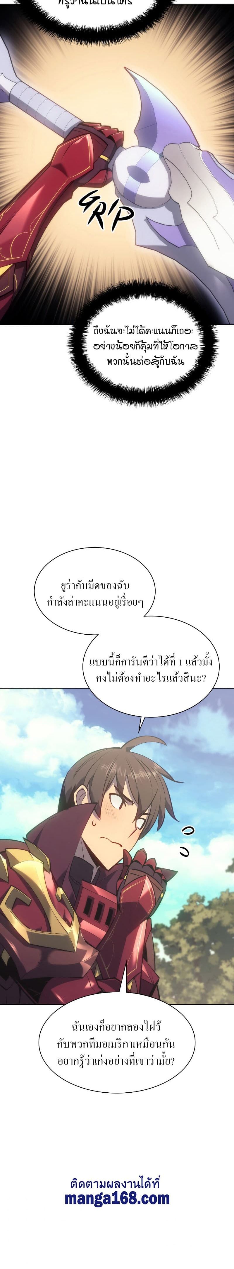 Overgeared (Remake) ตอนที่ 95 3