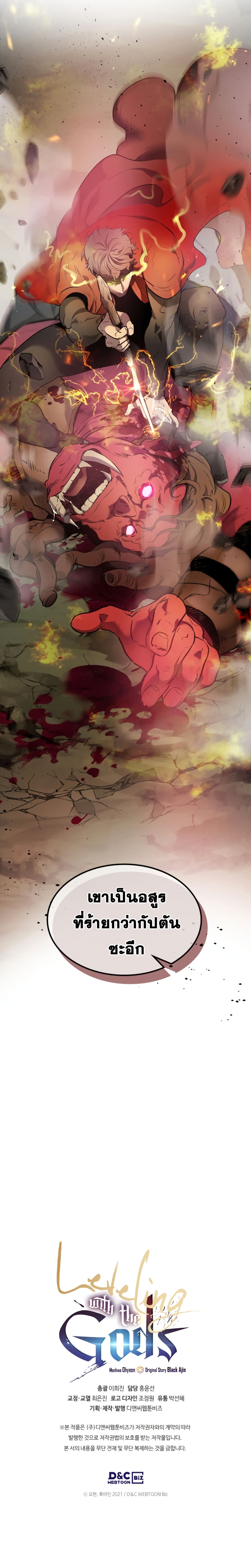 Leveling With The Gods ตอนที่ 19 14