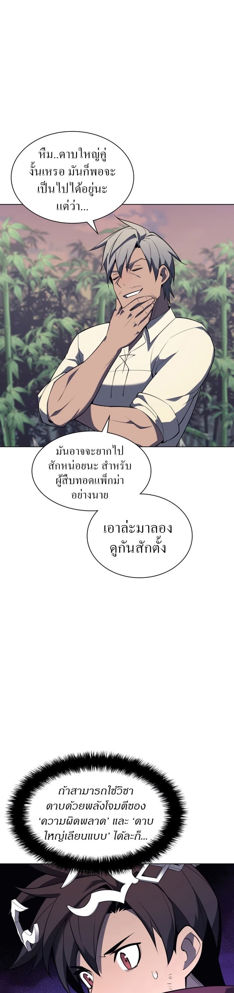Overgeared (Remake) ตอนที่ 122 15