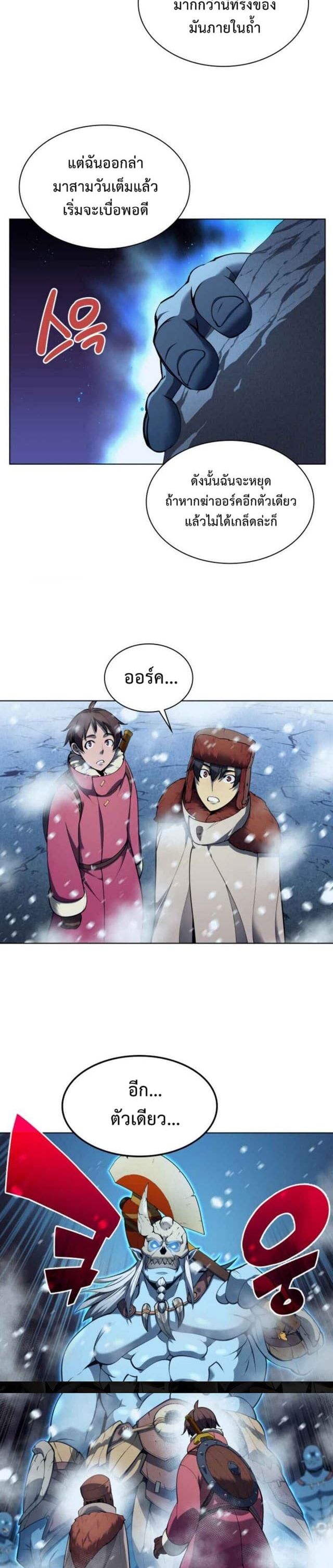 Overgeared (Remake) ตอนที่ 39 9