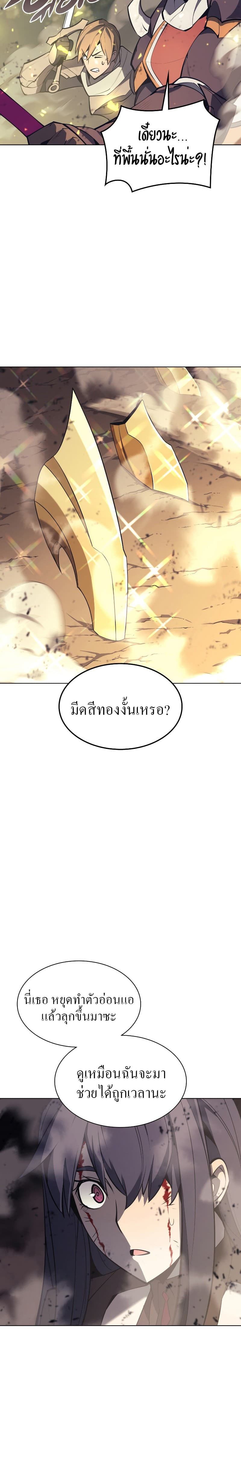Overgeared (Remake) ตอนที่ 93 38