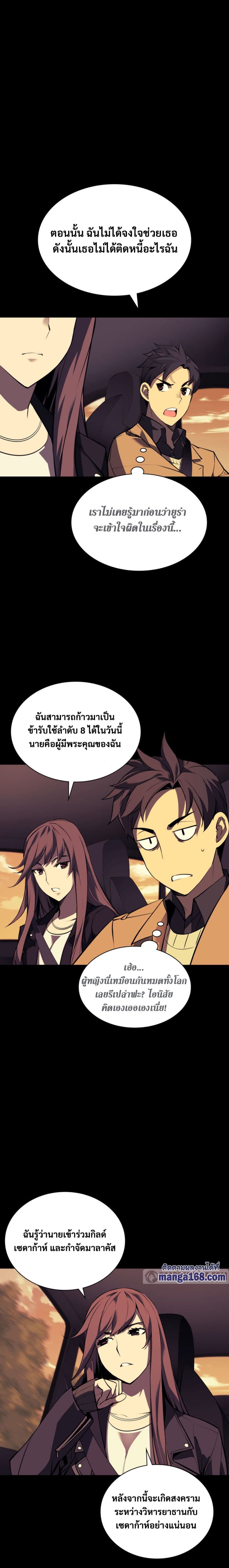 Overgeared (Remake) ตอนที่ 58 25