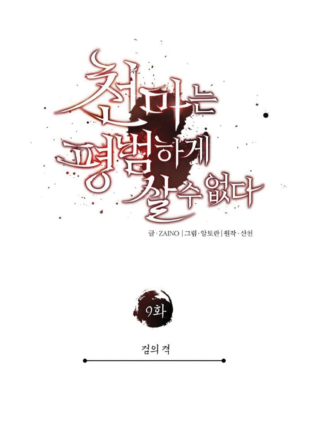 The Heavenly Demon Can’t Live a Normal Life ตอนที่ 9 91