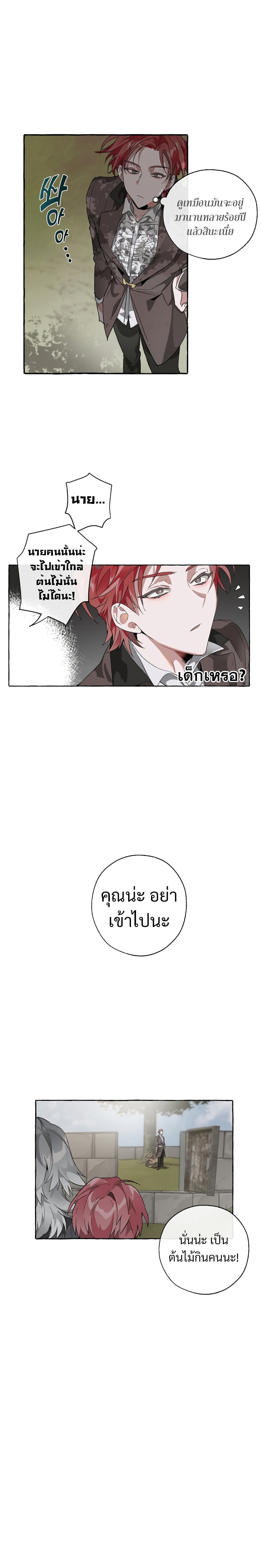 Trash of the Count’s Family ตอนที่ 3 11
