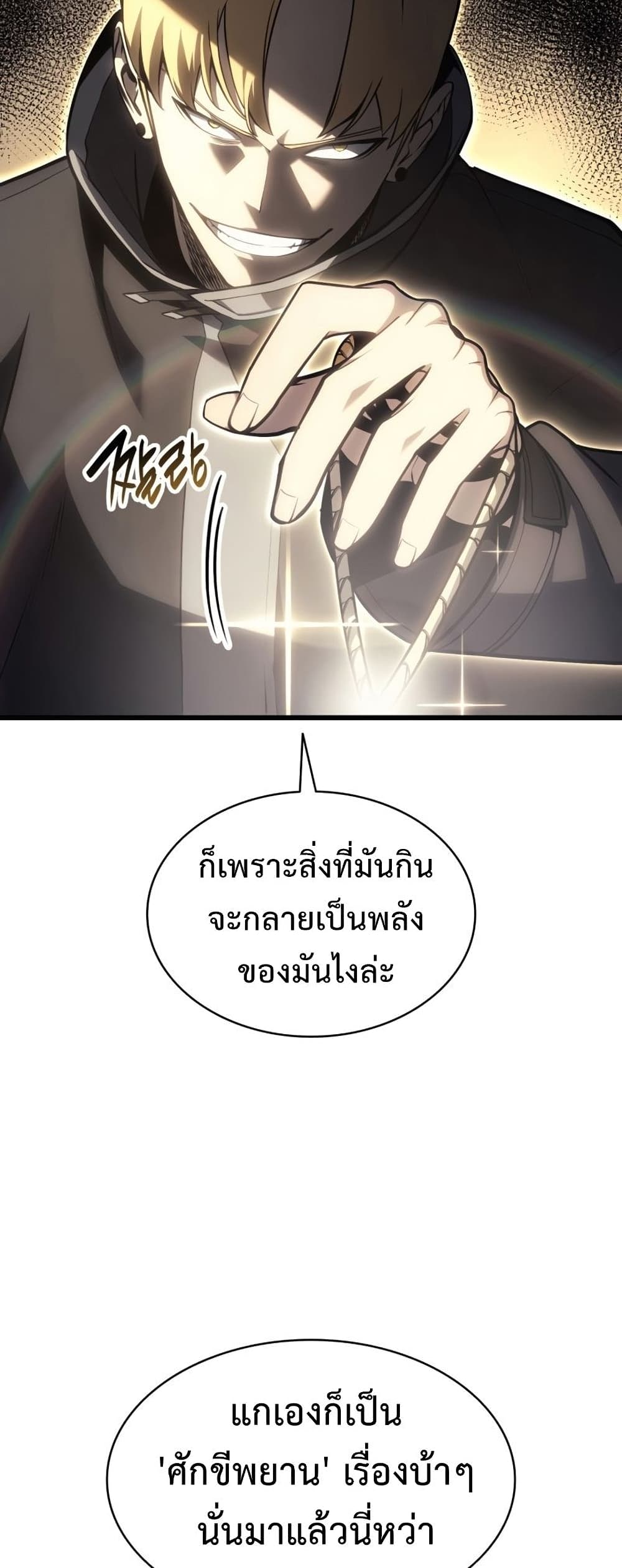 The Return of the Disaster-Class Hero ตอนที่ 48 79