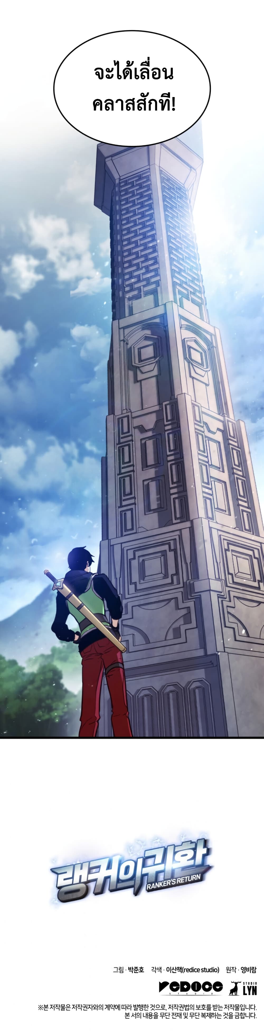 Ranker’s Return (Remake) ตอนที่ 4 14