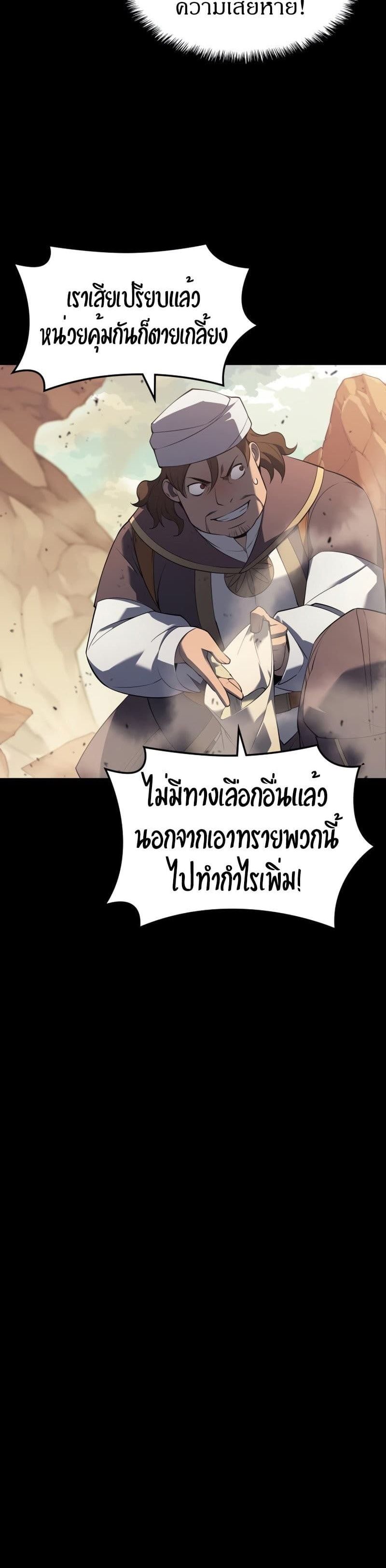 Overgeared (Remake) ตอนที่ 116 32
