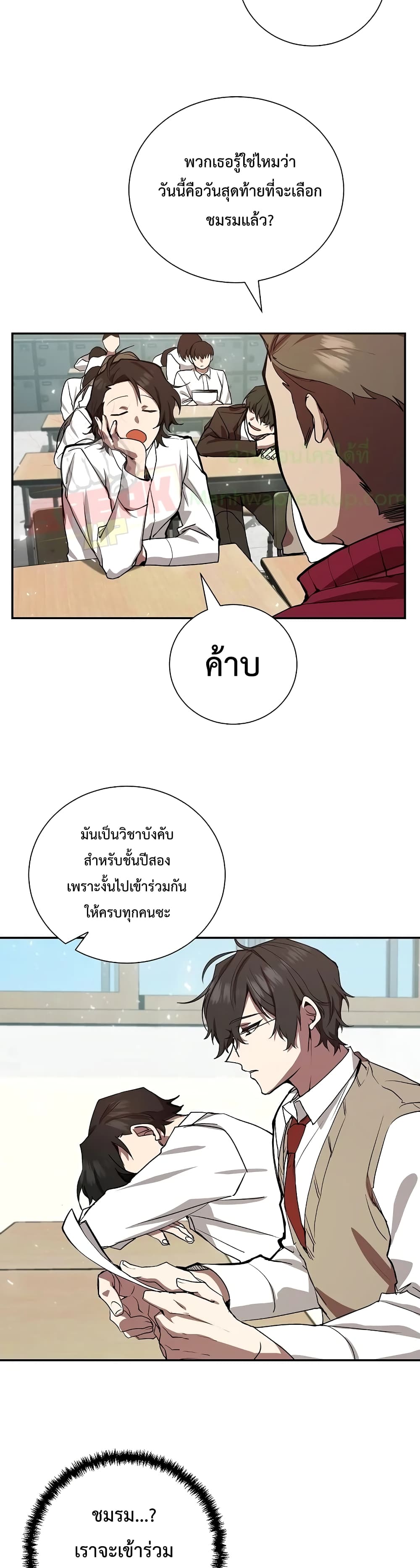 My School Life Pretending To Be a Worthless Person ตอนที่ 6 17
