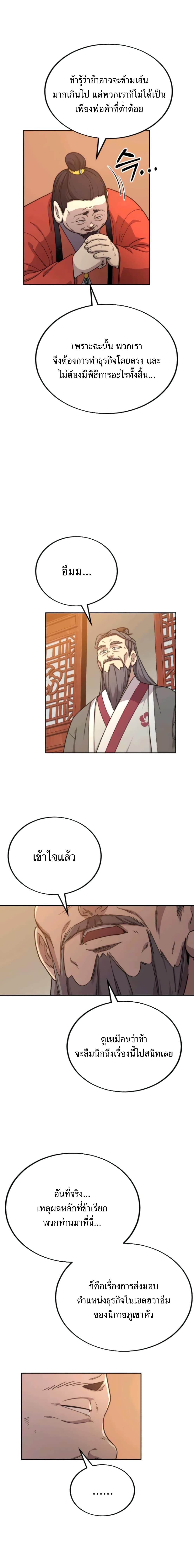 Return of the Mountain Hua Sect ตอนที่ 10 8