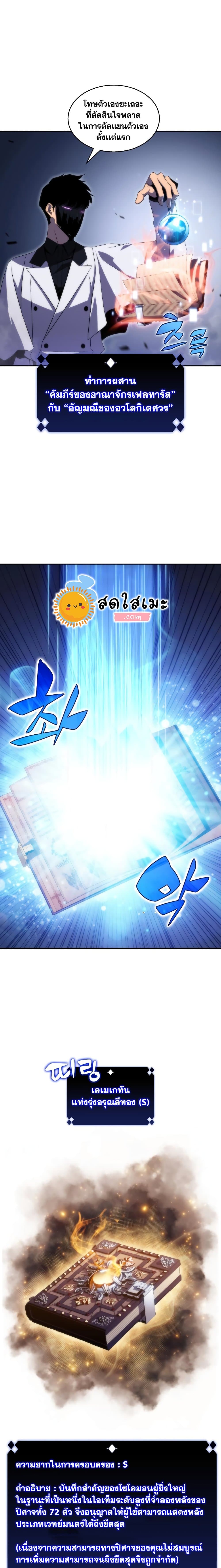 Solo Max-Level Newbie ตอนที่ 41 21