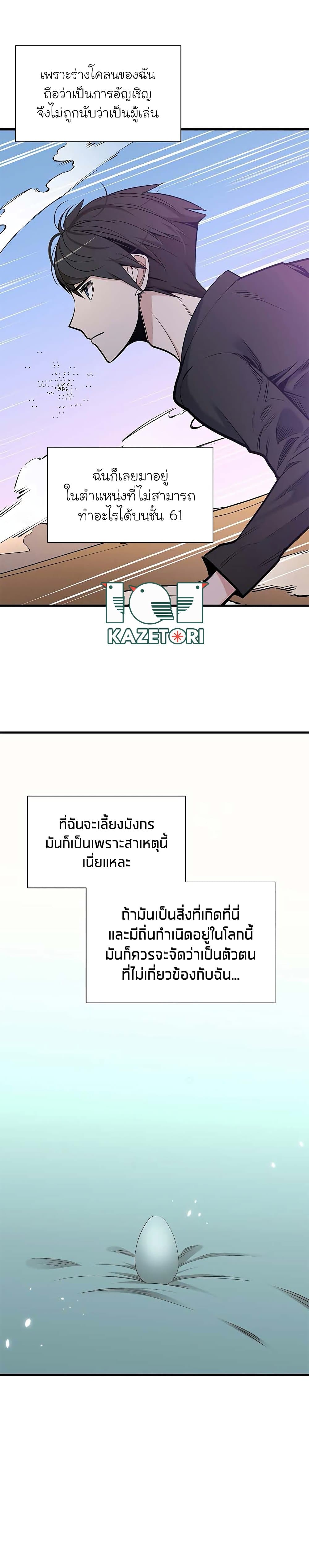 The Tutorial is Too Hard ตอนที่ 48 20