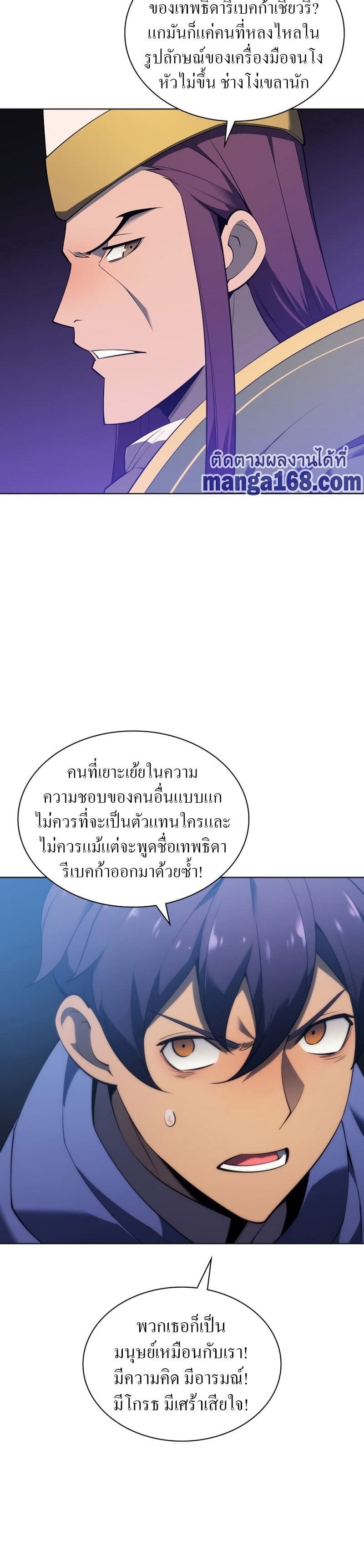 Overgeared (Remake) ตอนที่ 118 21